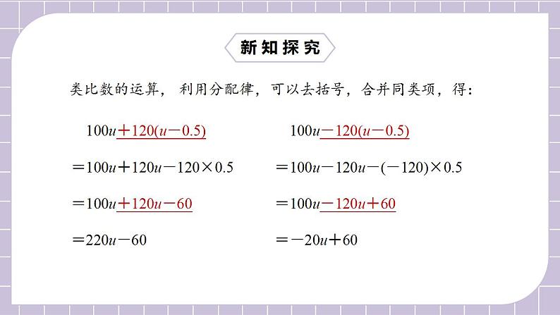 新人教版数学七上  2.2.2去括号 课件PPT+教案+分层练习+预习案08