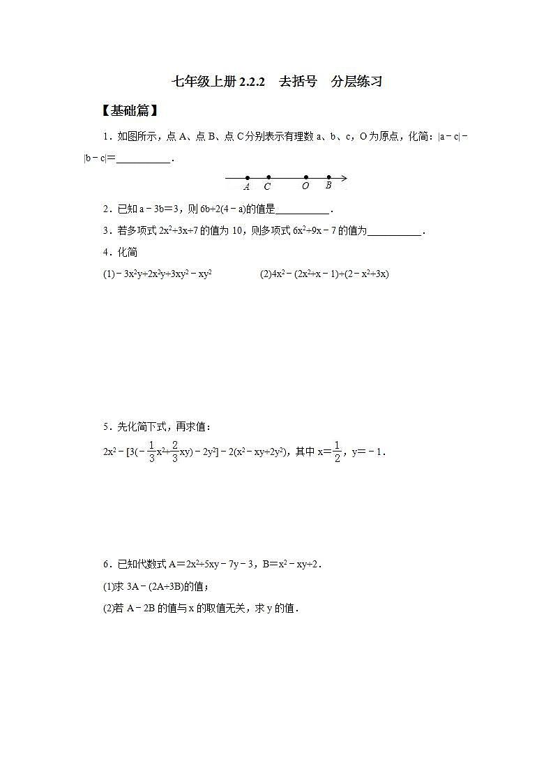 新人教版数学七上  2.2.2去括号 课件PPT+教案+分层练习+预习案01