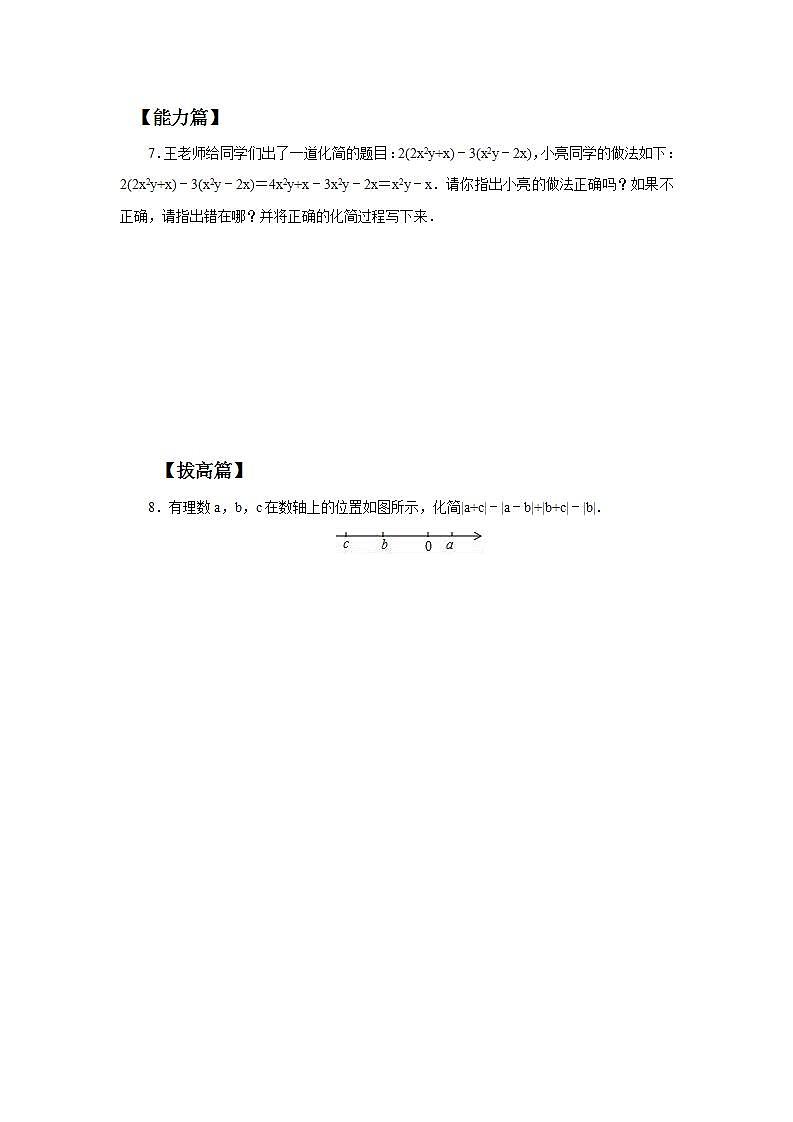 新人教版数学七上  2.2.2去括号 课件PPT+教案+分层练习+预习案02