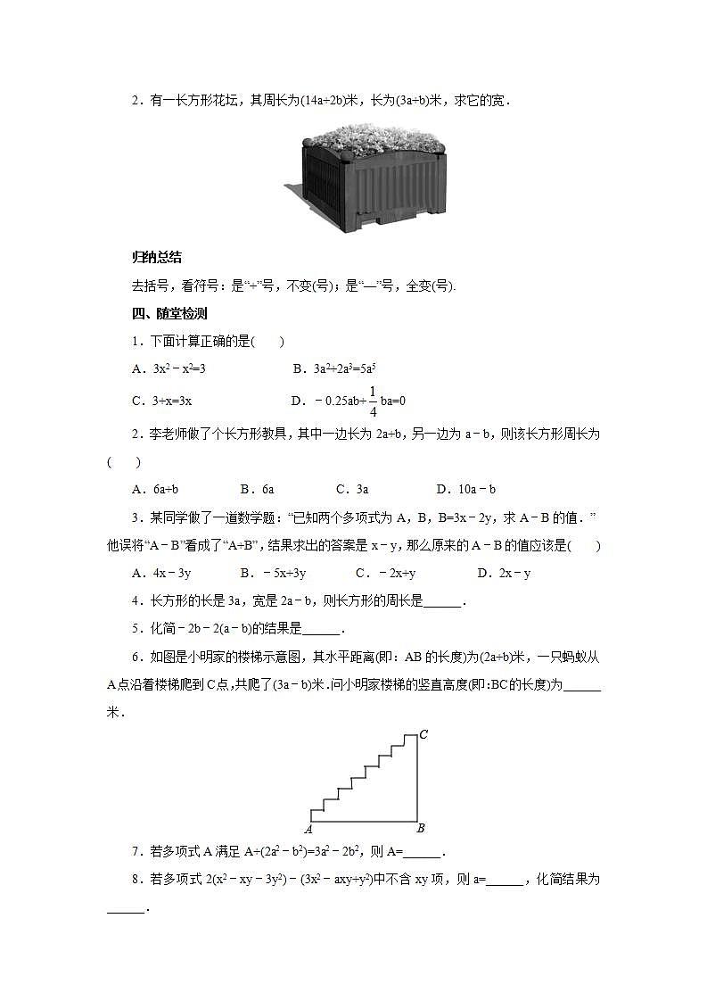 新人教版数学七上  2.2.2去括号 课件PPT+教案+分层练习+预习案02