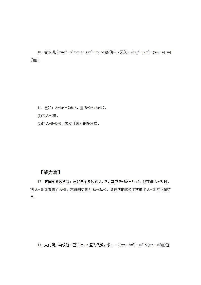 新人教版数学七上  2.2.3整式的加减 课件PPT+教案+分层练习+预习案02