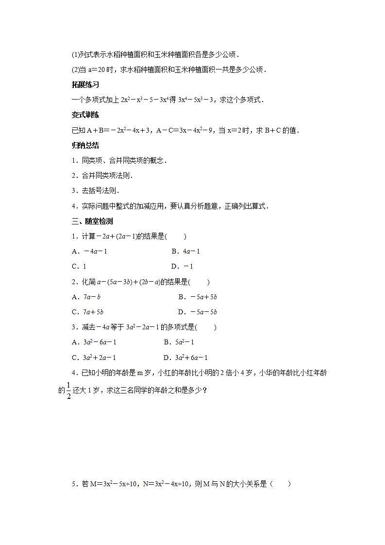 新人教版数学七上  2.2.3整式的加减 课件PPT+教案+分层练习+预习案02