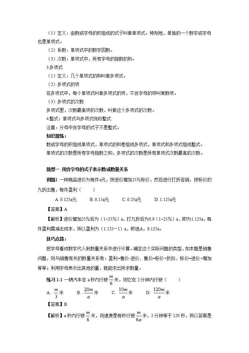 新人教版数学七上  2.3.1 章末复习第5讲《整式运算基础课》课件+教案+分层练习+课前反馈03