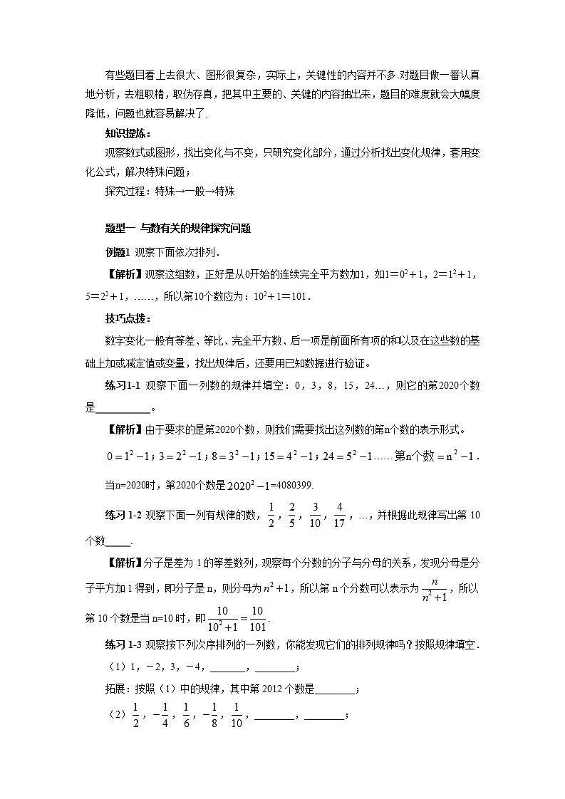 新人教版数学七上  2.3.3 章末复习第7讲《规律探究与新定义》课件+教案+分层练习+课前反馈03