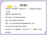 新人教版数学七上  2.3.4 章末复习第8讲《期中复习》课件+教案+分层练习+课前反馈