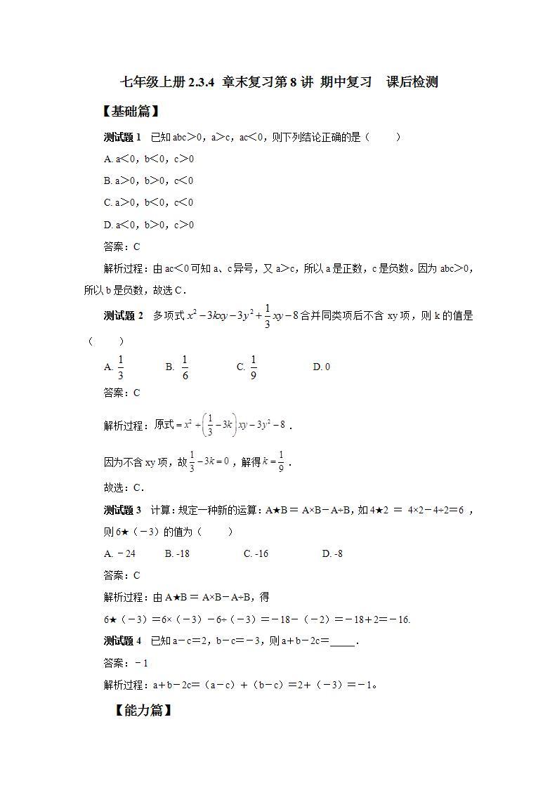 新人教版数学七上  2.3.4 章末复习第8讲《期中复习》(课前反馈+PPT+教案+分层练习)01