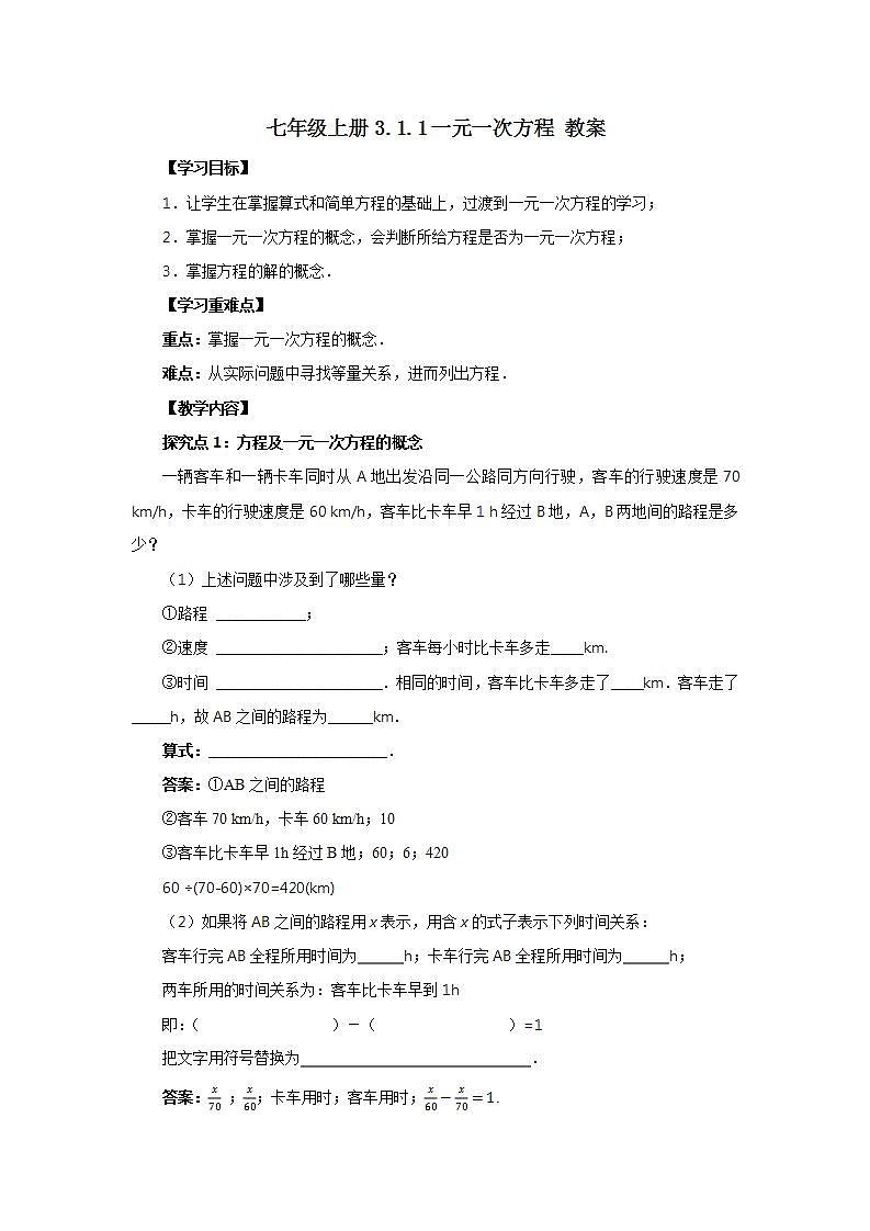 七年级上册3.1.1《一元一次方程》教案第1页