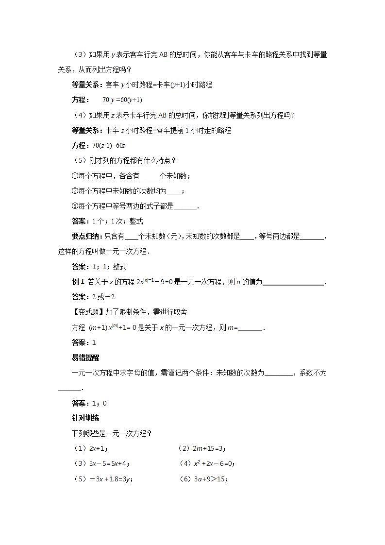 七年级上册3.1.1《一元一次方程》教案第2页