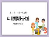 新人教版数学七上  3.2.1用合并同类项解一元一次方程 课件PPT+教案+分层练习+预习案