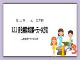 新人教版数学七上  3.2.1用合并同类项解一元一次方程 课件PPT(送预习案+教案+分层练习)