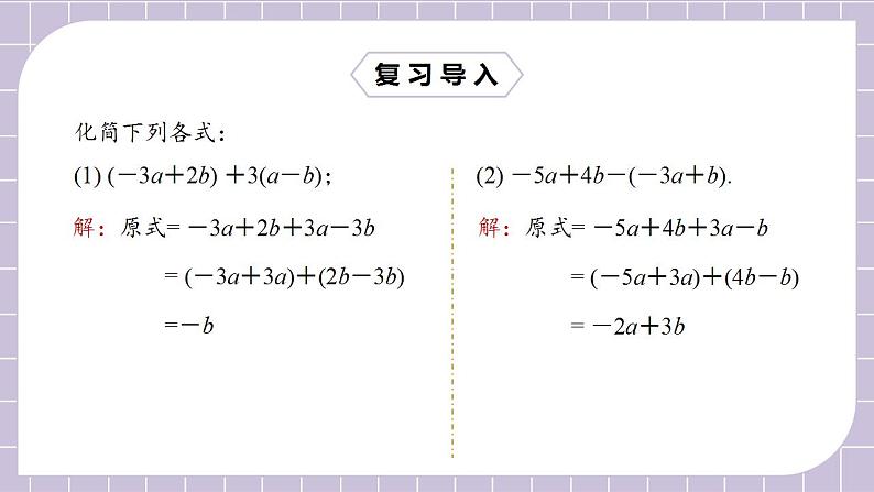 七年级上册3.3.1《去括号解一元一次方程》课件第3页