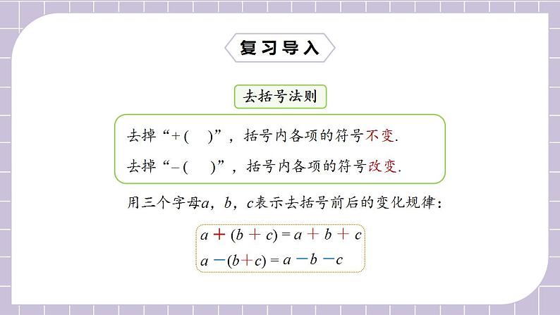 七年级上册3.3.1《去括号解一元一次方程》课件第4页