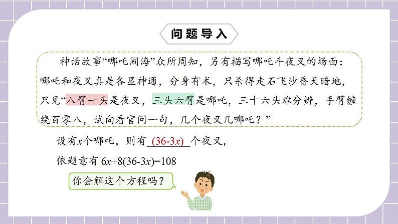 七年级上册3.3.1《去括号解一元一次方程》课件第5页