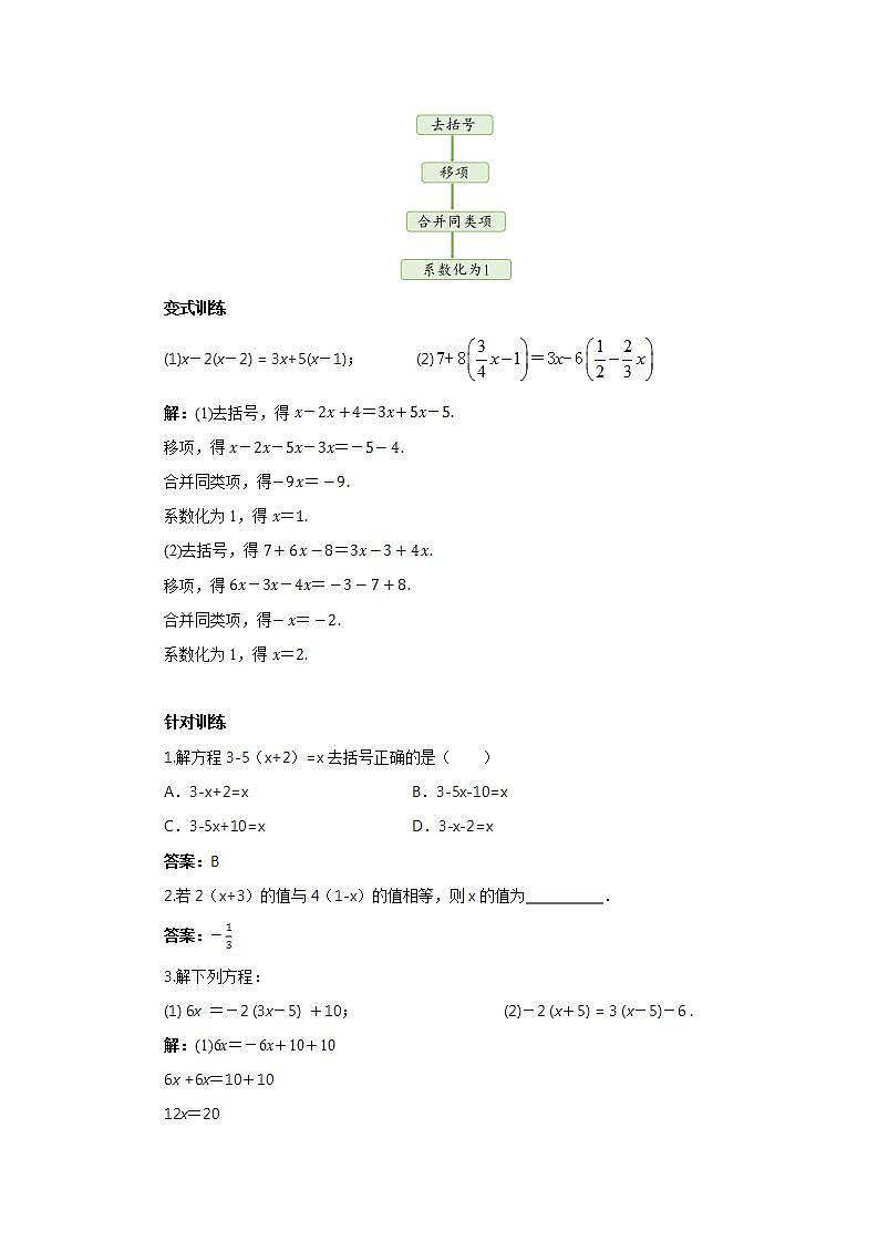 新人教版数学七上  3.3.1去括号解一元一次方程 课件PPT+教案+分层练习+预习案02