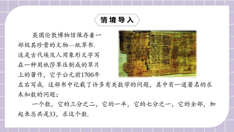 七年级上册3.3.2《去分母解一元一次方程》课件第4页