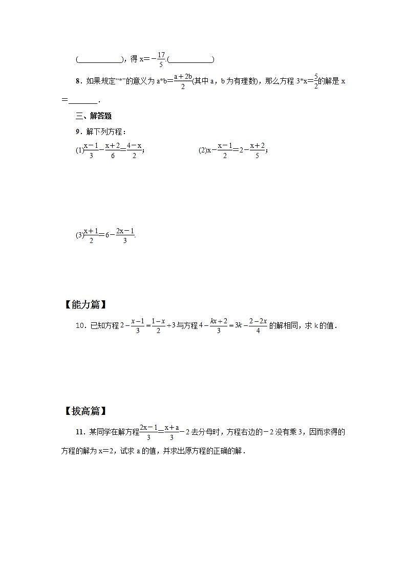 七年级上册3.3.2《去分母解一元一次方程》分层练习第2页