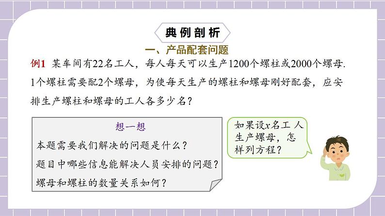 新人教版数学七上  3.4.1产品配套问题和工程问题 课件PPT+教案+分层练习+预习案05