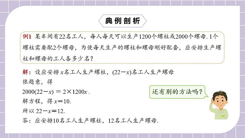 新人教版数学七上  3.4.1产品配套问题和工程问题 课件PPT+教案+分层练习+预习案07