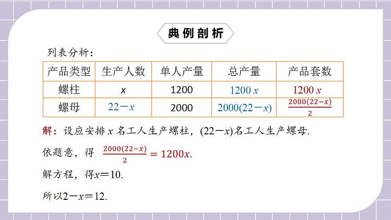 新人教版数学七上  3.4.1产品配套问题和工程问题 课件PPT+教案+分层练习+预习案08