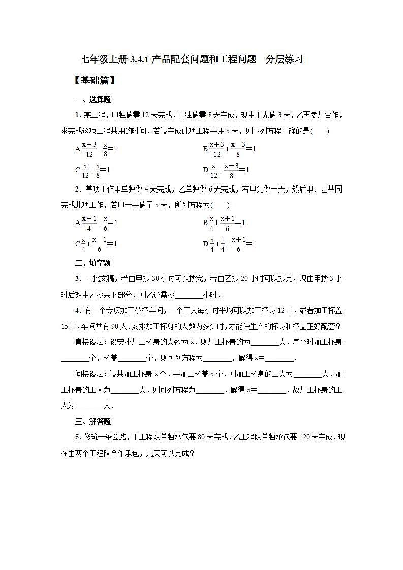 新人教版数学七上  3.4.1产品配套问题和工程问题 课件PPT+教案+分层练习+预习案01