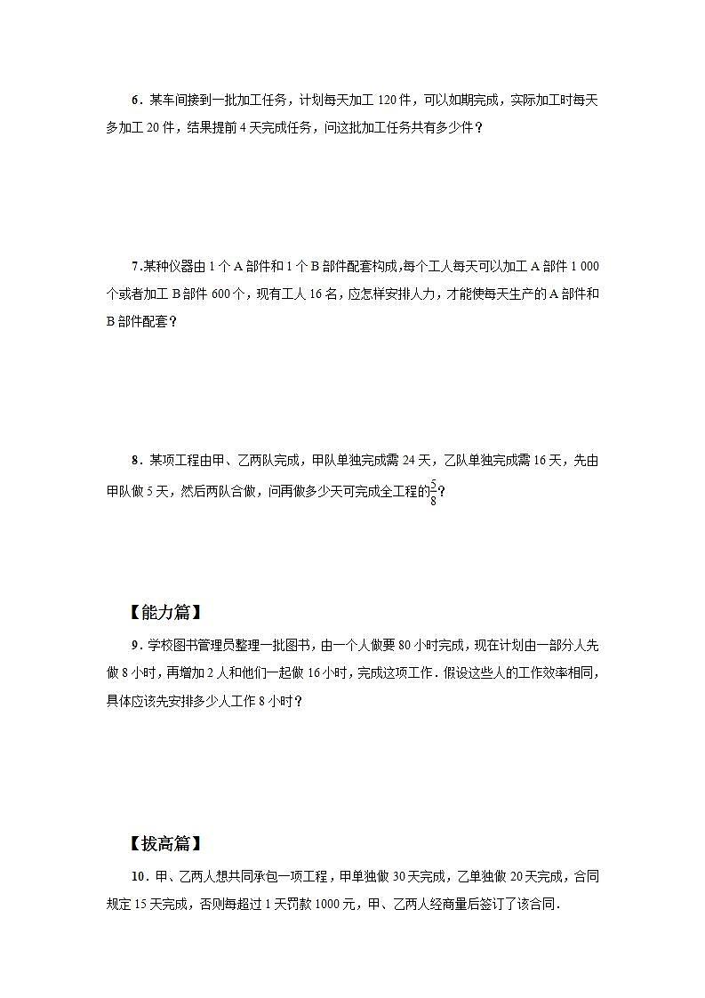 新人教版数学七上  3.4.1产品配套问题和工程问题 课件PPT+教案+分层练习+预习案02