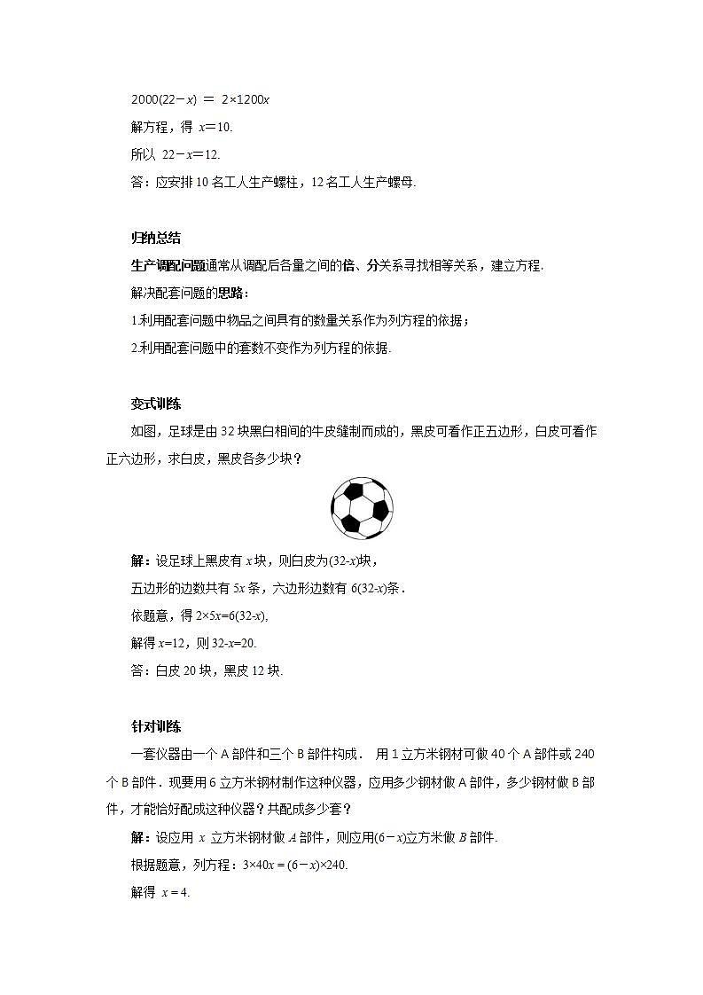 新人教版数学七上  3.4.1产品配套问题和工程问题 课件PPT+教案+分层练习+预习案02