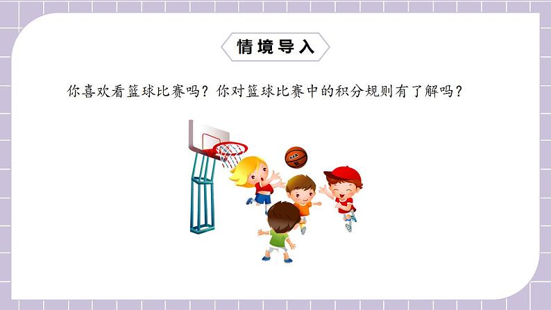 新人教版数学七上  3.4.3球赛积分表问题 课件PPT+教案+分层练习+预习案04