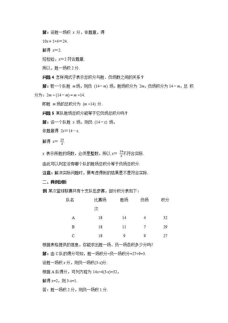 新人教版数学七上  3.4.3球赛积分表问题 课件PPT+教案+分层练习+预习案02