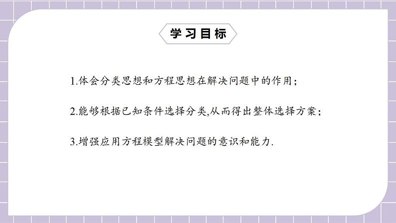 新人教版数学七上  3.4.4电话计费问题 课件PPT+教案+分层练习+预习案02