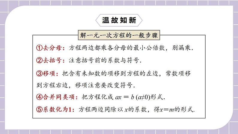 新人教版数学七上  3.4.4电话计费问题 课件PPT+教案+分层练习+预习案03