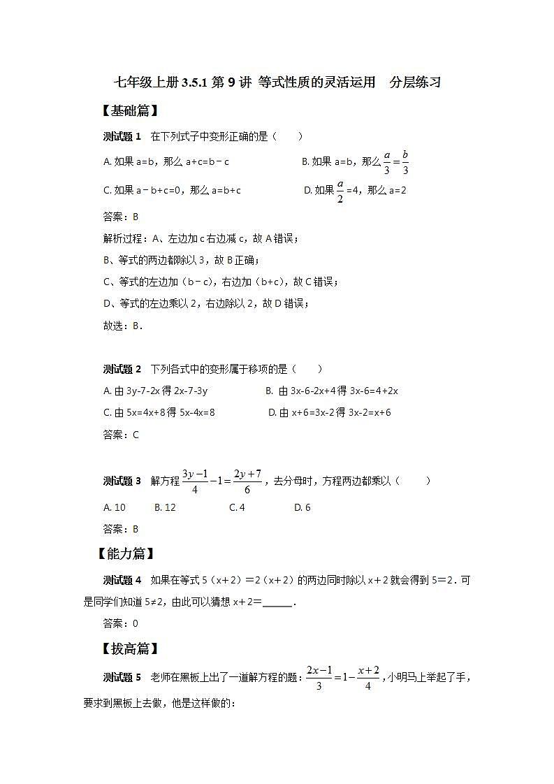 新人教版数学七上  3.5.1第9讲《等式性质的灵活运用》课件+教案+分层练习+课前反馈01