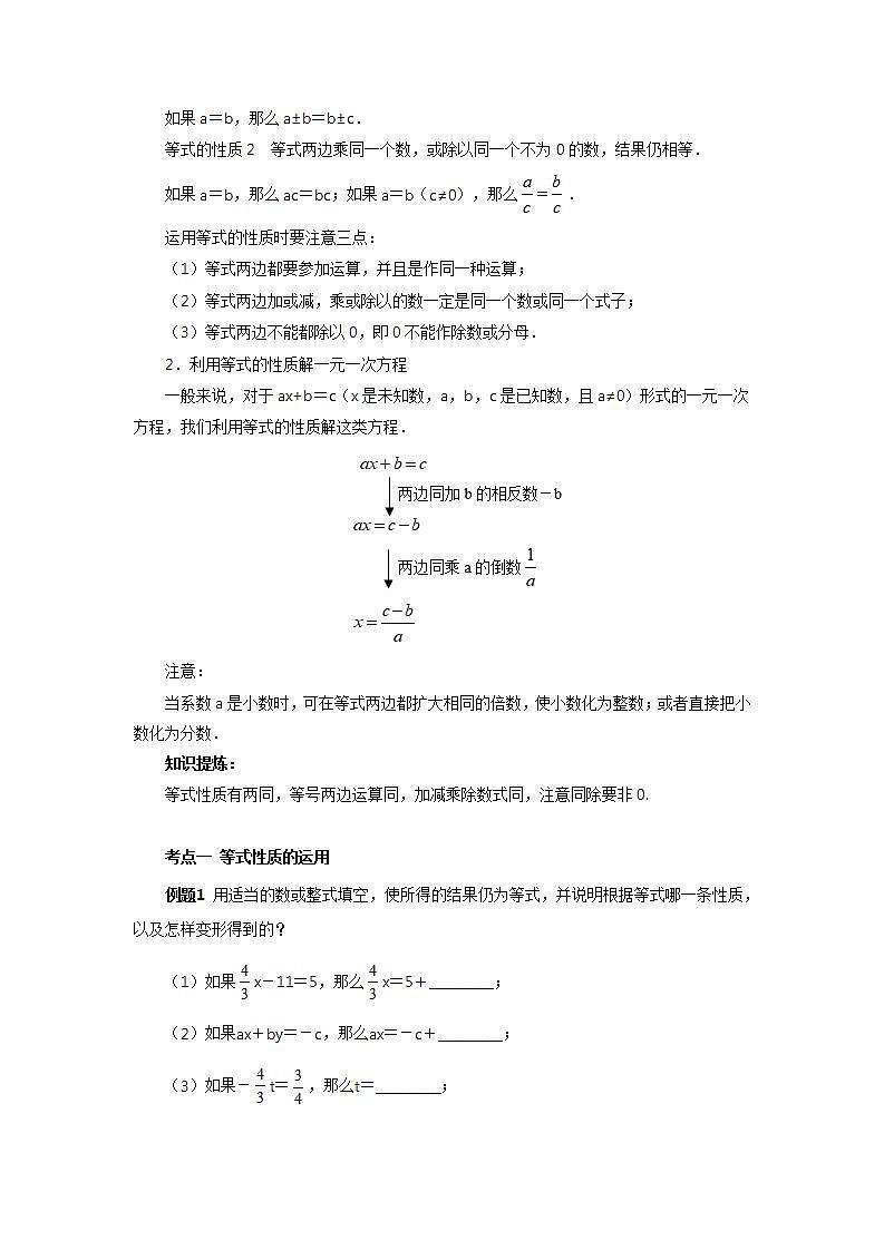 新人教版数学七上  3.5.1第9讲《等式性质的灵活运用》课件+教案+分层练习+课前反馈02