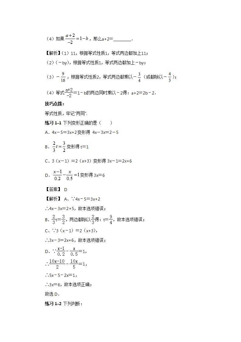 新人教版数学七上  3.5.1第9讲《等式性质的灵活运用》课件+教案+分层练习+课前反馈03