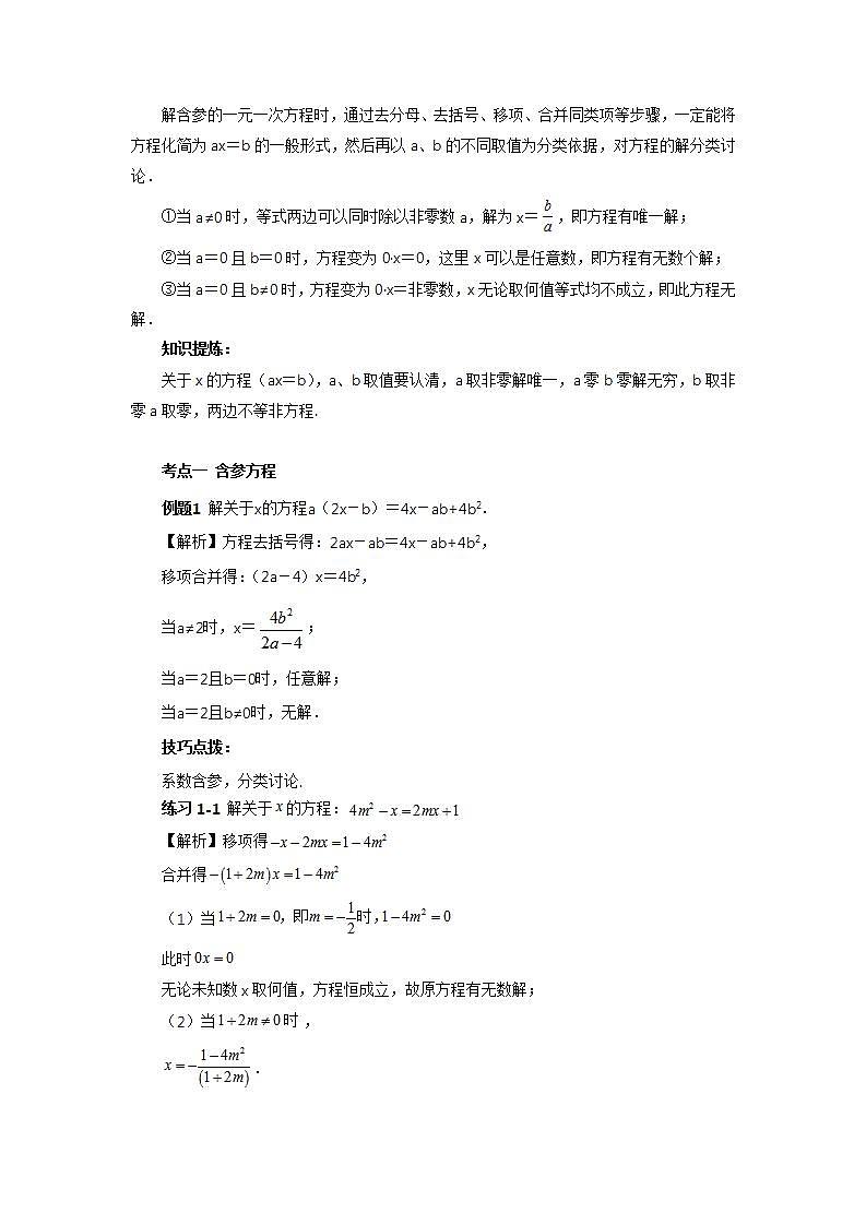 新人教版数学七上  3.5.2第10讲《含参一元一次方程及解法》课件+教案+分层练习+课前反馈02