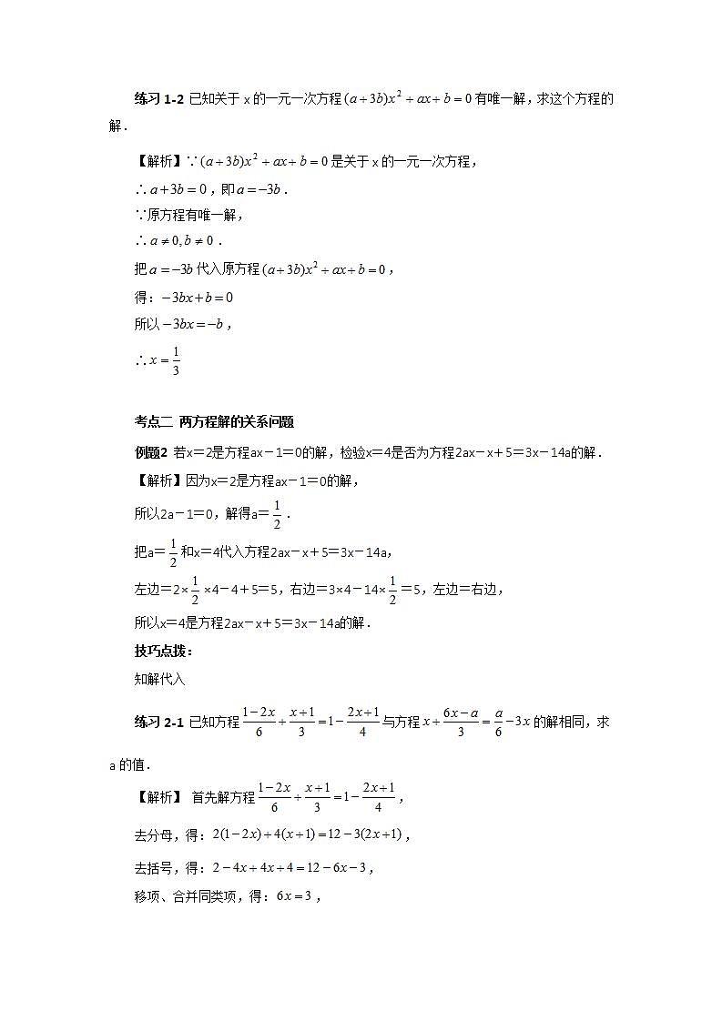 新人教版数学七上  3.5.2第10讲《含参一元一次方程及解法》课件+教案+分层练习+课前反馈03