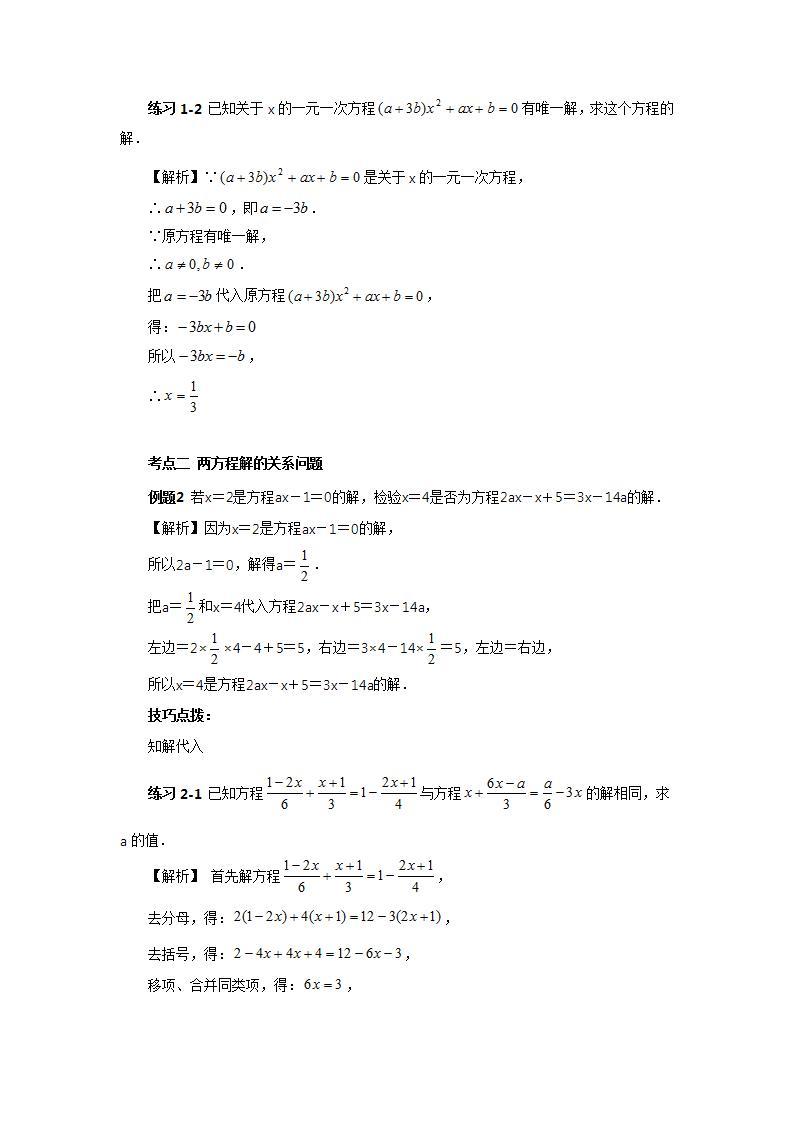 新人教版数学七上  3.5.2第10讲《含参一元一次方程及解法》(课前反馈+PPT+教案+分层练习)03