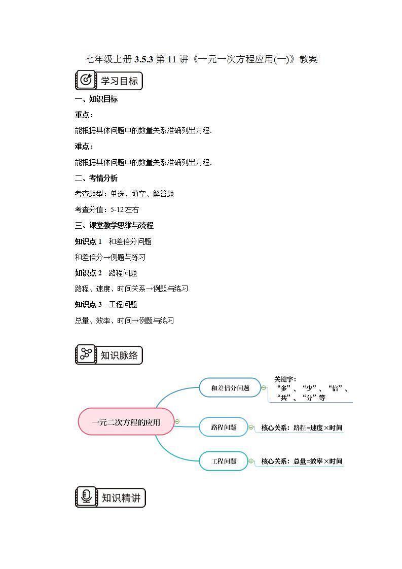 新人教版数学七上  3.5.3第11讲《一元一次方程应用》课件+教案+分层练习+课前反馈01