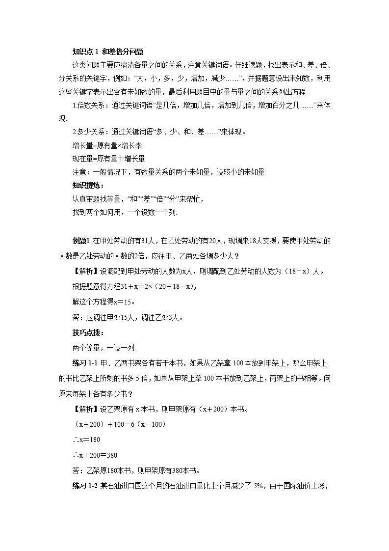 新人教版数学七上  3.5.3第11讲《一元一次方程应用》课件+教案+分层练习+课前反馈02