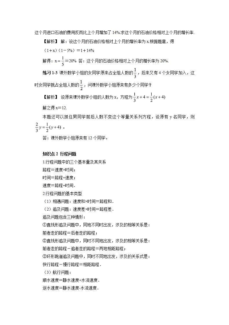 新人教版数学七上  3.5.3第11讲《一元一次方程应用》课件+教案+分层练习+课前反馈03