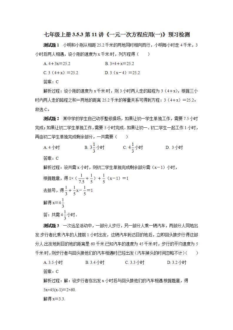 新人教版数学七上  3.5.3第11讲《一元一次方程应用》(课前反馈+PPT+教案+分层练习)01