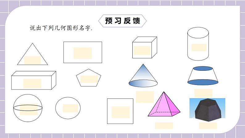 七年级上册4.1.1.1《立体图形与平面图形》课件第3页