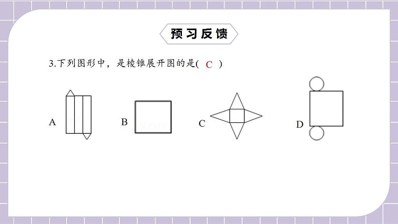 新人教版数学七上  4.1.1.2立体图形与平面图形 课件PPT+教案+分层练习+预习案05