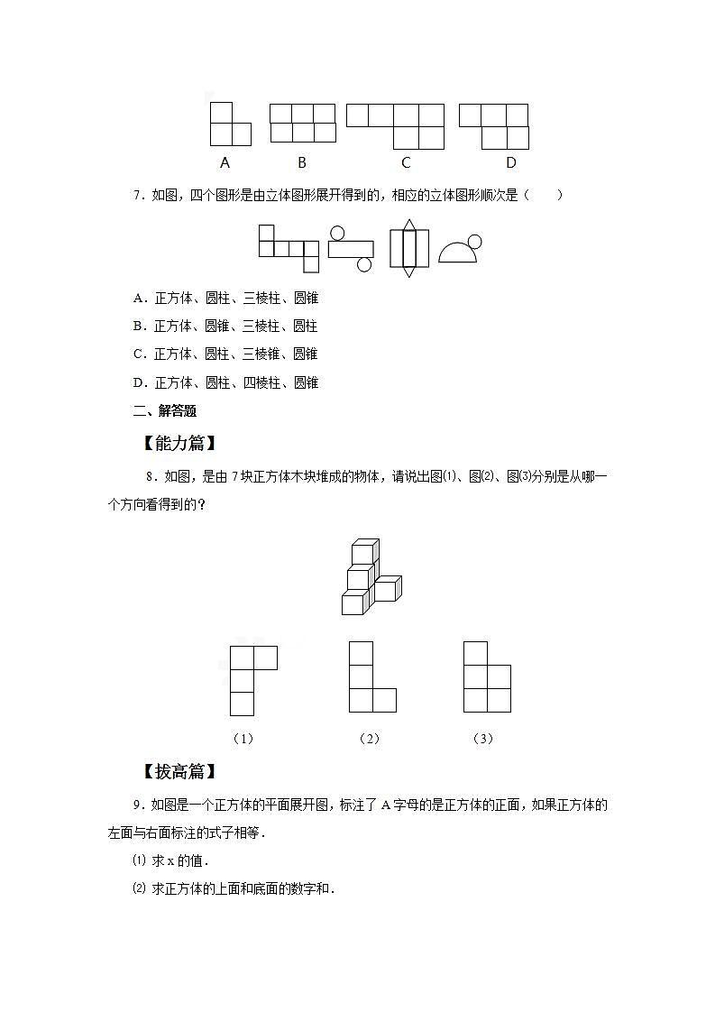 七年级上册4.1.1.2《立体图形与平面图形》分层练习第2页