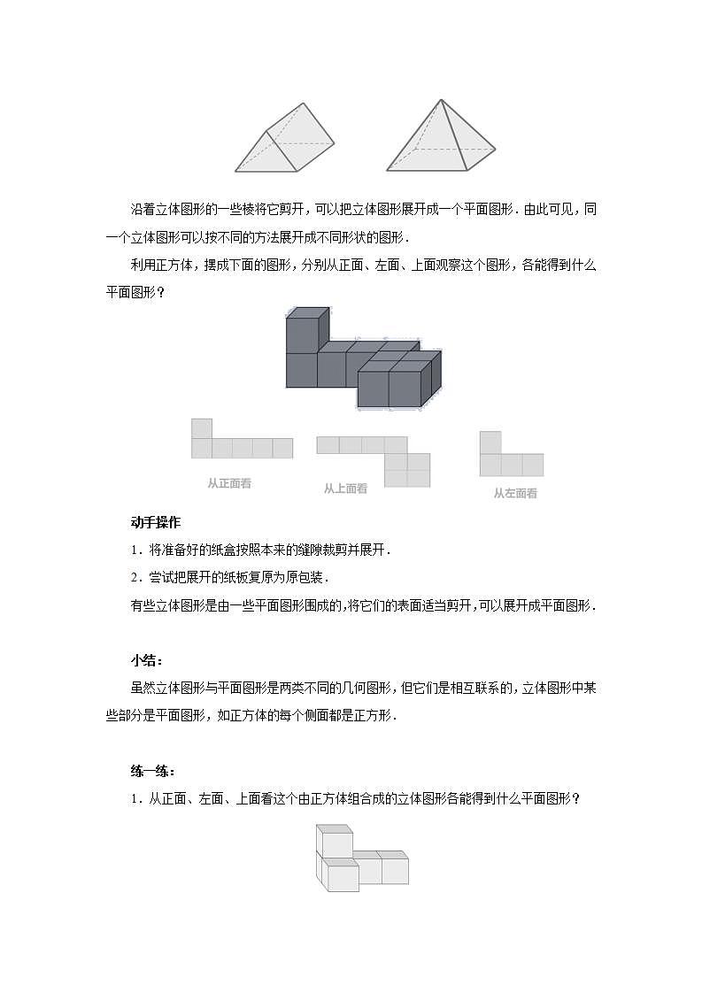 七年级上册4.1.1.2《立体图形与平面图形》教案第2页