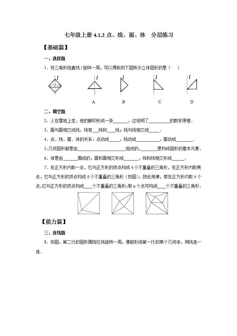 新人教版数学七上  4.1.2点、线、面、体 课件PPT+教案+分层练习+预习案01