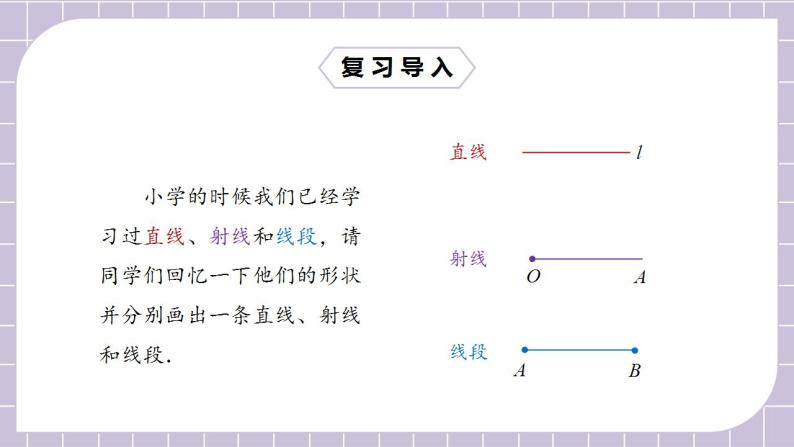 新人教版数学七上  4.2.1直线、射线、线段 课件PPT(送预习案+教案+分层练习)04