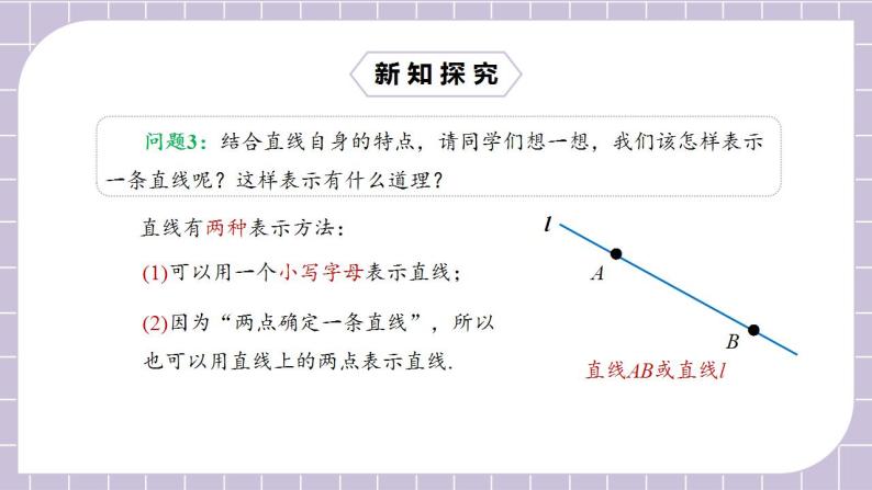 新人教版数学七上  4.2.1直线、射线、线段 课件PPT(送预习案+教案+分层练习)08