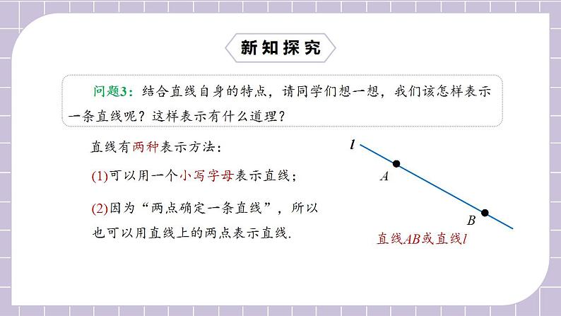 新人教版数学七上  4.2.1直线、射线、线段 课件PPT+教案+分层练习+预习案08