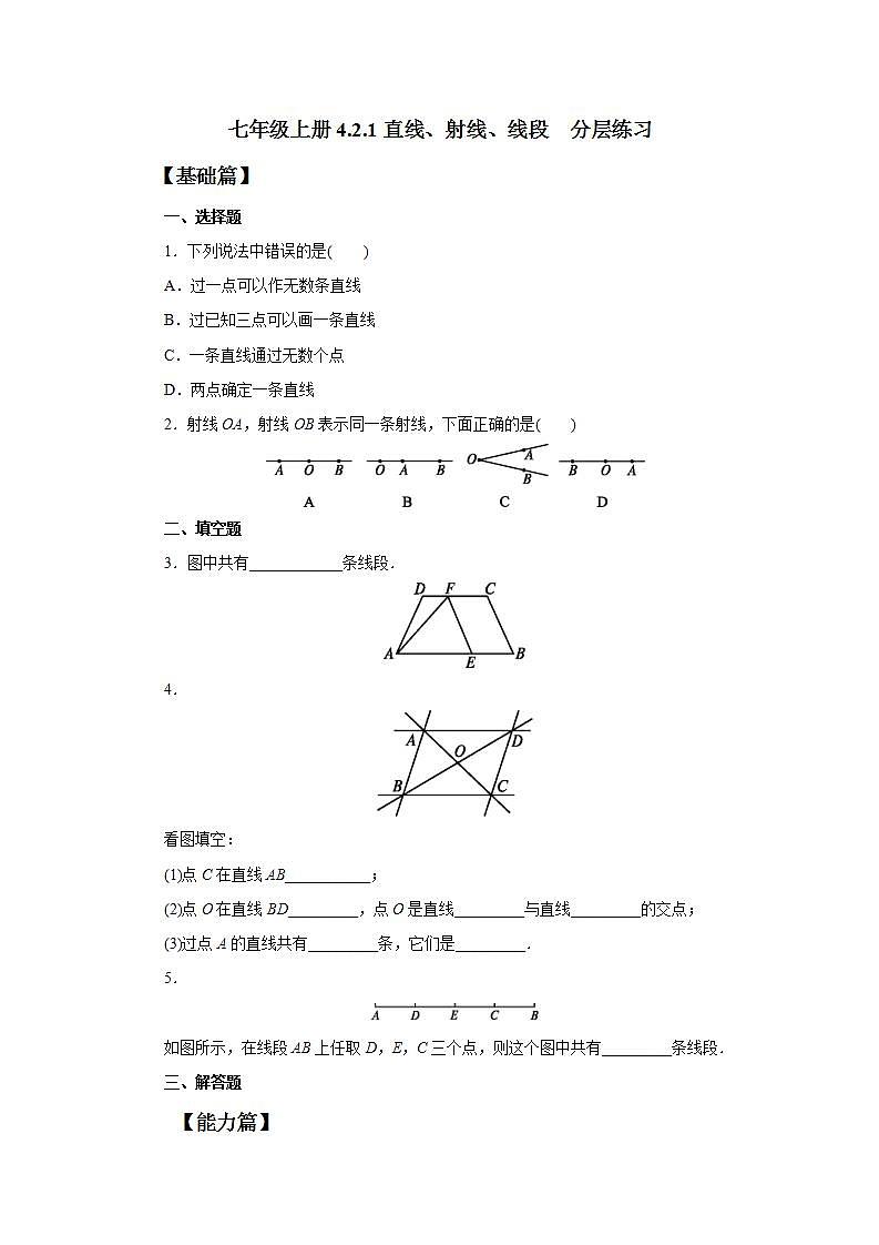 新人教版数学七上  4.2.1直线、射线、线段 课件PPT+教案+分层练习+预习案01