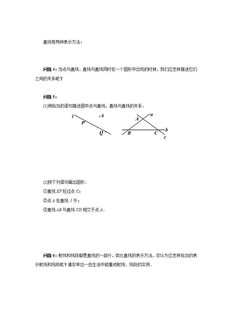 新人教版数学七上  4.2.1直线、射线、线段 课件PPT+教案+分层练习+预习案02